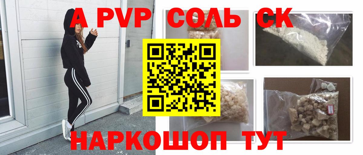 Альфа ПВП мука  Alpha-PVP СК  Обнинск  APVP кристаллы  Вход с VPN 