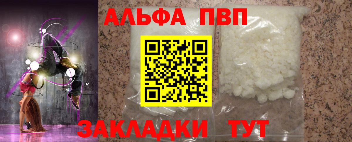 Альфа ПВП мука Обнинск