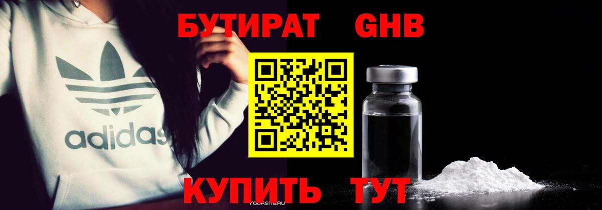 БУТИРАТ BDO Обнинск