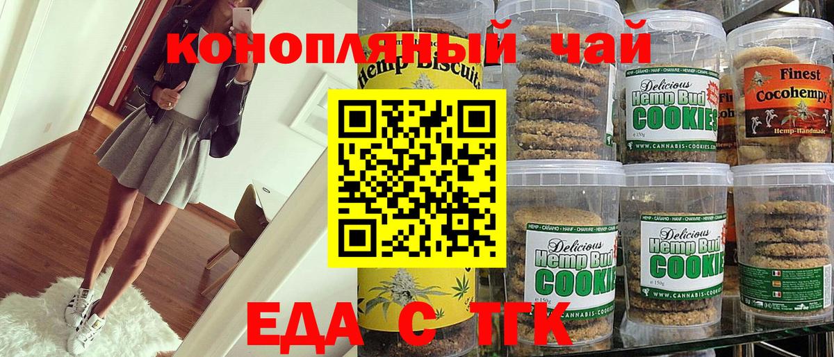 Обнинск  Печенье с ТГК марихуана  Вход с VPN 