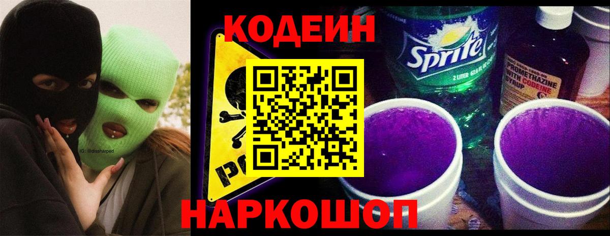 Обнинск  Codein Purple Drank  Вход с VPN 