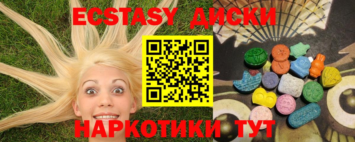 Ecstasy круглые Обнинск