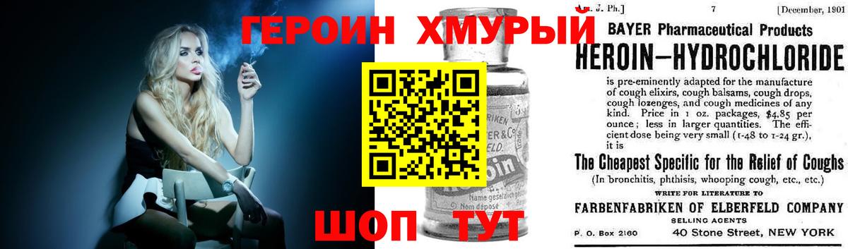 Героин  Героин Heroin  Вход с VPN  Обнинск 