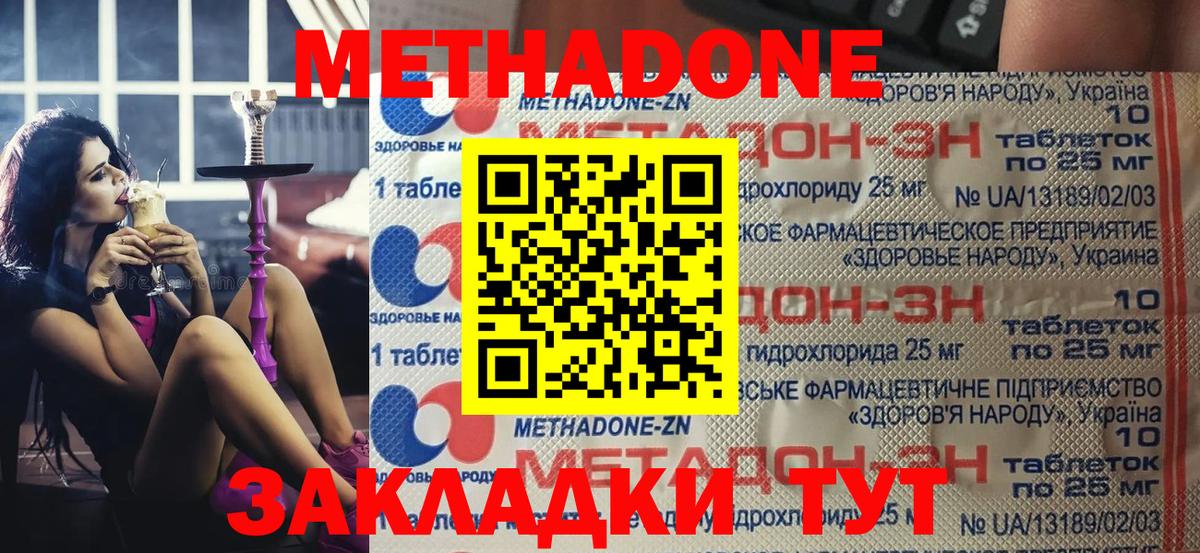 Метадон methadone Обнинск